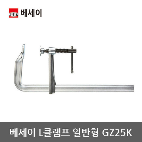 [베세이] L클램프 일반형 GZ25K 외