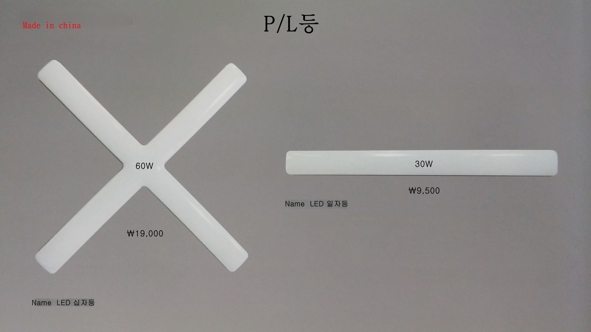 P/L등