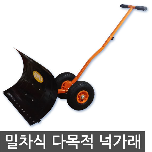 밀차식 넉가래 제설기
