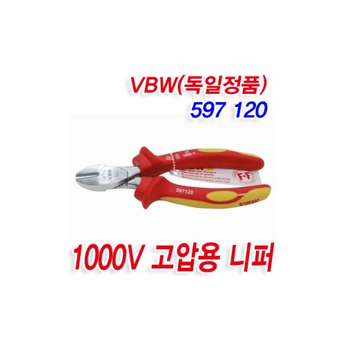 절연니퍼(VBW,독일산)외4종(전기공구)