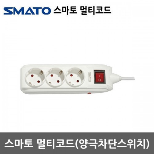 [스마토]멀티코드(양극차단스위치) 3구 2호 외