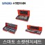 [스마토]소켓렌치세트 1/4x12 외