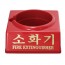 소화기받침대