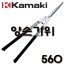 양손가위날교환식 560