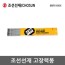 [조선선재]고장력봉 LC-300/LC-600