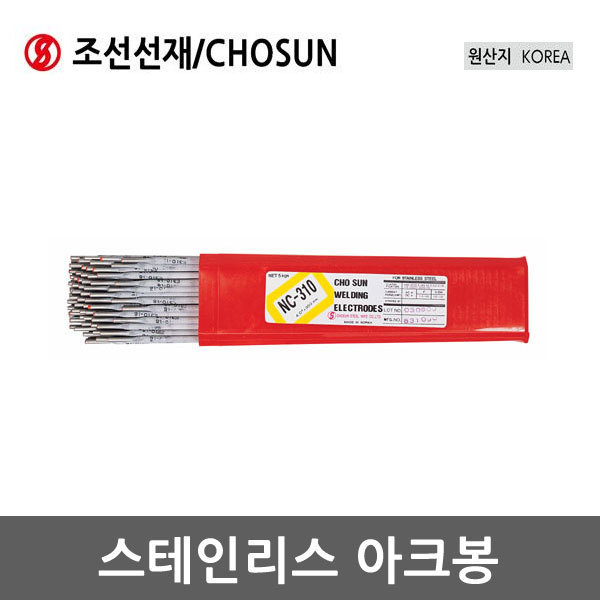 [조선선재]스테인리스 아크봉 NC-310/ 316/ 316L